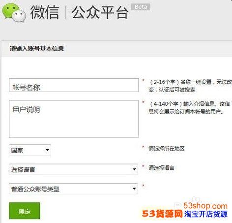 手把手教你如何免费申请注册微信公众号_53货