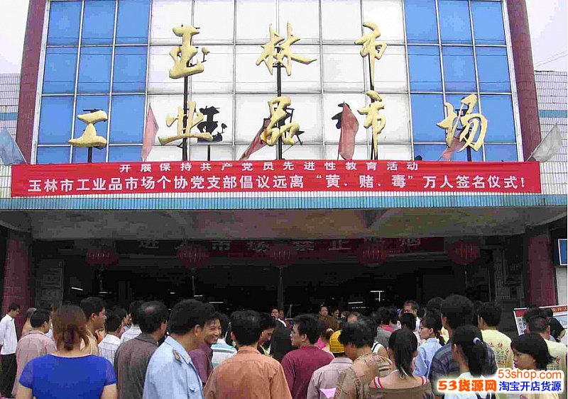 广州玉林工业品市场怎么样?详细地址在哪里?