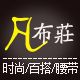 凡布庄 帆布腰带第一品牌