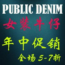 PUBLIC DENIM