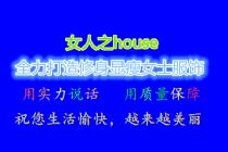 Ů֮house[ӪŮʿ]