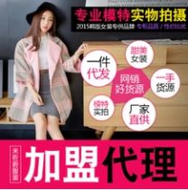 网店加盟可靠吗网店代理(2)_淘宝网店加盟可靠