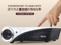 ΢ͶӰôƷƻԴѡZECOǸͶӰô