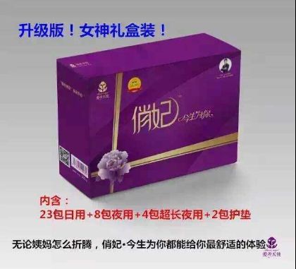 微商俏妃卫生巾一手货源免费代理_微信俏妃卫