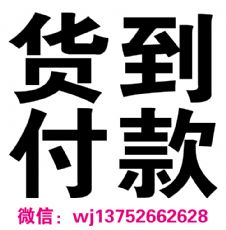 莆田微商货到付款一手货源免费代理_莆田微信