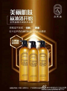 法国香水洗护品牌古梵迪,诚招微商代理_微信微