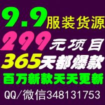 9.9װԴ 365춼 һ΢Ա QQ ΢348131753 ֻ299Ԫ
