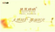 袋鼠妈妈