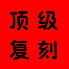 顶级潮牌复刻 高额利润 高端品质 诚招微商代理 一件代发 零风险