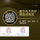 董欣护肤品是哪里的?是真的纯天然吗?真的可