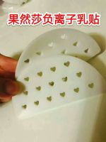 微商自然莎负离子乳贴一手货源一件代发_最新