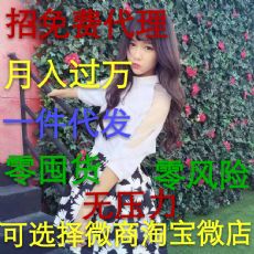 杭州微商爆款一手货源免费代理_杭州微信爆款