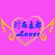 ʱ¶lover
