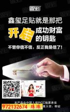 鑫玺足贴