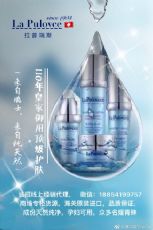 瑞士原装进口护肤品拉普瑞斯,诚招微信代理_微