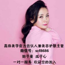 真珠美学怎么做代理?好做吗?适合宝妈或者大