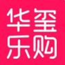 华玺乐购