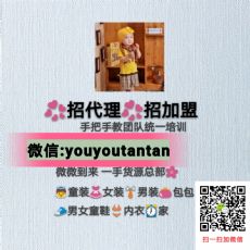 微商高端童装一手货源免费代理_微信高端童装