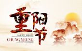 重阳节怎么发朋友圈？重阳节朋友圈说说祝福语大全