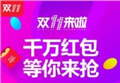 2018双十一红包口令在哪里？双十一口令在哪里找到