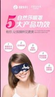 自然莎眼罩一个有什么功效呢?对失眠有效果吗