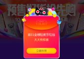 2018天猫双十一红包雨时间什么时候？几点开抢双11红包雨攻略