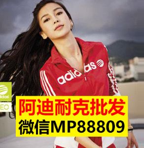 【绝对源头】耐克阿迪达斯adidas运动服批发，厂家直销一件代发图片