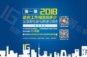 2018年政府工作报告知多少题库与答案大全分享_完整版