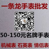 微商货源高档名牌手表 工厂货源 免费诚招代理 支持一件代发图片