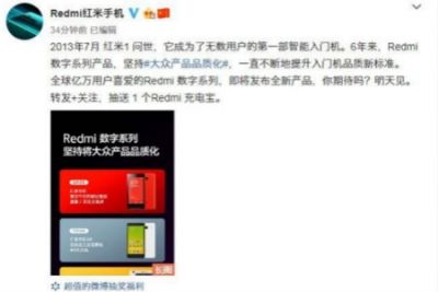 红米Redmi 8怎么样 发布会直播地址汇总