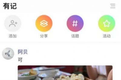 有记APP的功能及使用方法