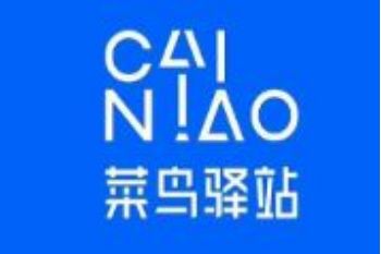 菜鸟驿站怎么开店_菜鸟驿站加盟条件及费用一览