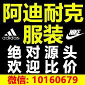 【绝对源头】耐克阿迪达斯adidas运动潮服批发，厂家直销一件代发图片