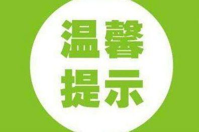 ���ڽ��á������ã���һ���ȴʵ�֪ͨ��