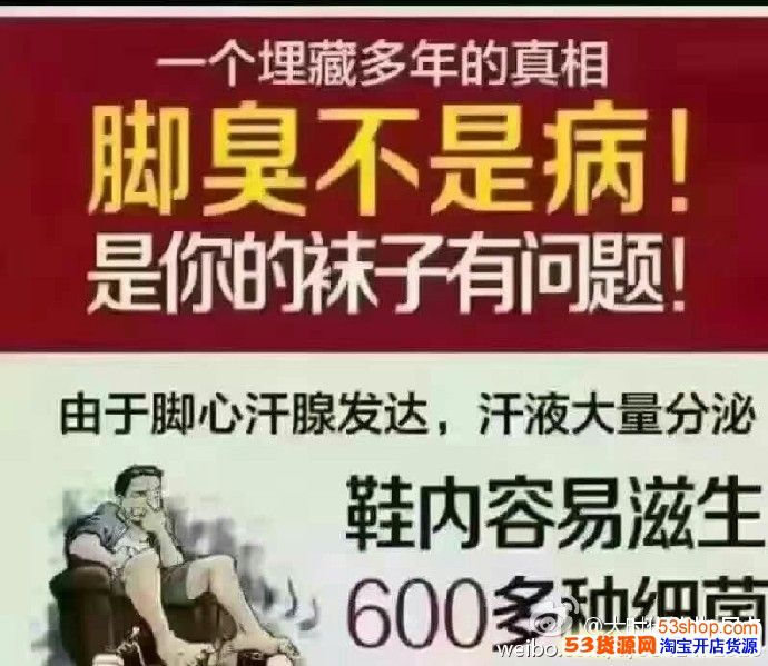 大时代防臭袜是传销吗,防臭有那么好?_大时代