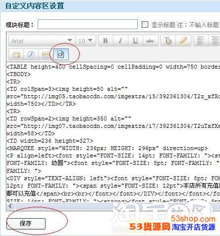 教大家造店铺模板 教你怎么做淘宝店铺公告栏