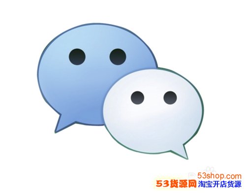 在微信开店卖东西的祥细流程图_53货源网