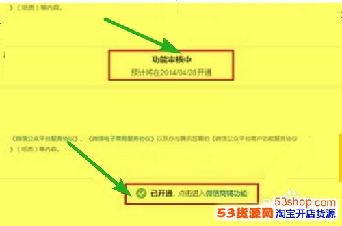 最近微信开店流程图解微信小店怎么开店