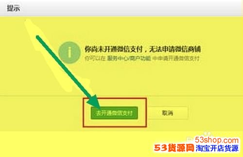 最近微信开店流程图解微信小店怎么开店