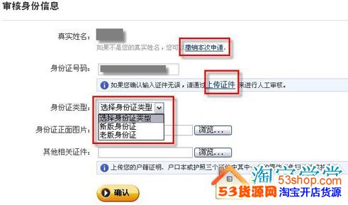 实名认证失败 支付宝商家实名认证失败的原因