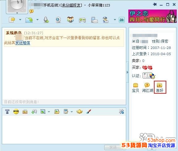 淘宝网告诉你怎么在交易前查看买家信用