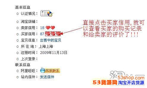 淘宝网告诉你怎么在交易前查看买家信用_53货