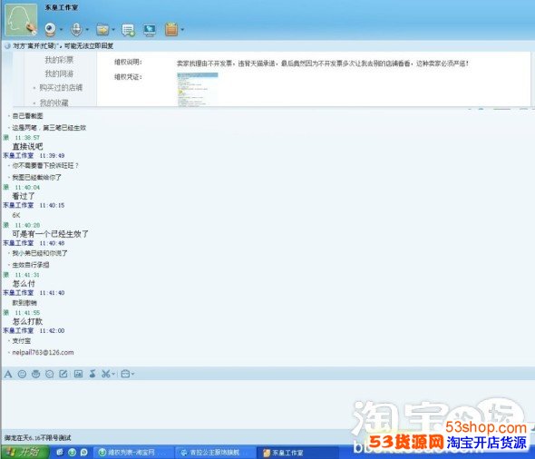 新开淘宝网店没开发票被索要8000元_53货源网