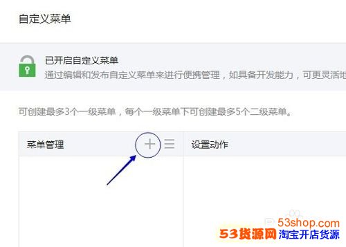 教你微信订阅号自定义菜单怎么使用?(详细图文