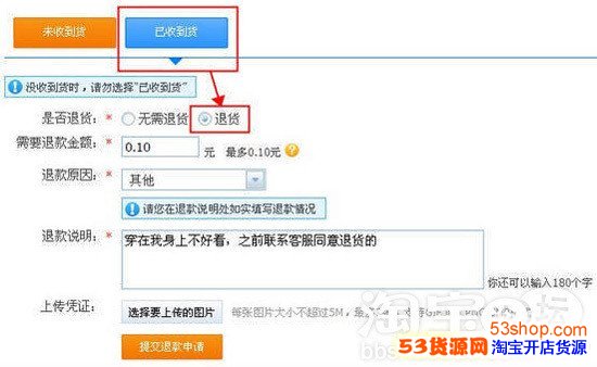 淘宝网上买东西怎么退货?_53货源网