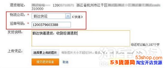 淘宝网上买东西怎么退货?_53货源网