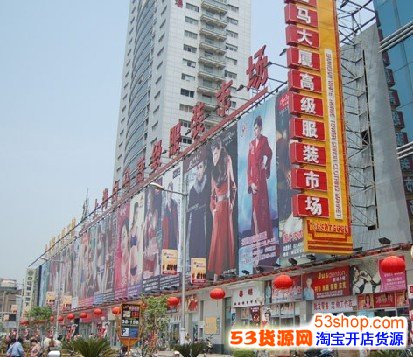 上海白马大厦高级服装市场