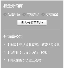 淘宝分销平台怎么做,分销商入驻供销平台流程
