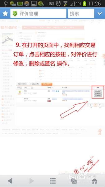 手机上怎么修改删除淘宝中差评_53货源网