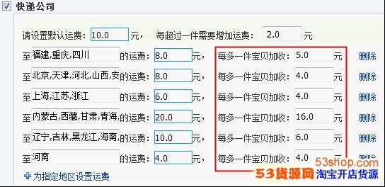 淘宝运费模版,每次都自己计算重量,让卖家从繁